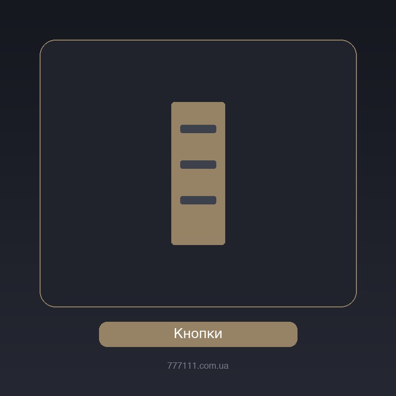 Кнопки